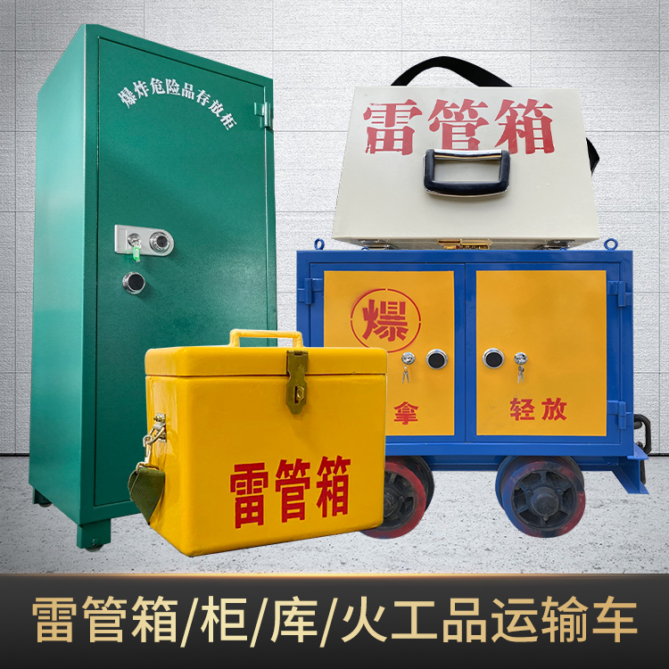 海州危险品存放柜使用注意事项全解析