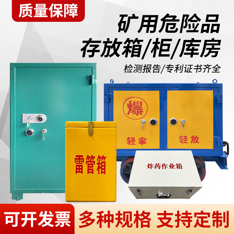 海州矿用移动式危险品存放柜的结构设计与防爆机理探析