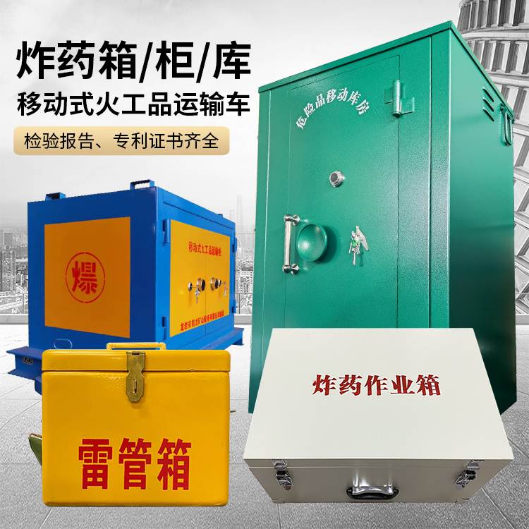 海州易爆品存放柜 炸药柜 凯龙火工品存放柜型号解析与核心功能