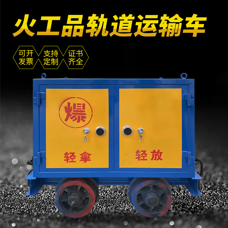 海州井下轨道火工品运输柜/车的产品特点和应用价值分析
