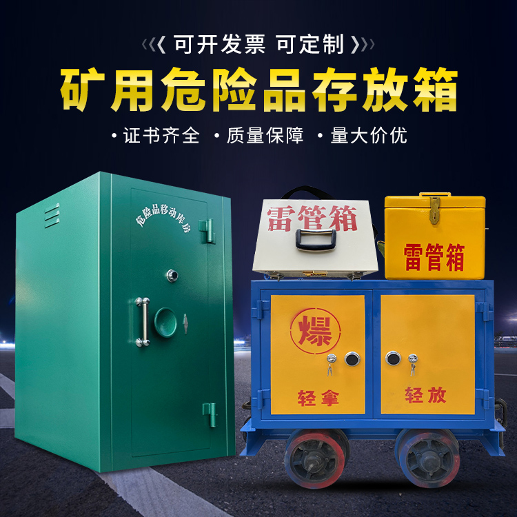 海州移动式火工品箱 危险品存放柜的结构设计与防爆机理探析